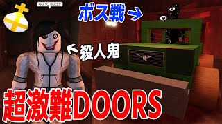 エイプリルフールに追加されたDOORS「スーパーハードモード」が難しすぎた...【ロブロックス/ROBLOX】