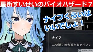 【星街すいせい/ホロライブ】許されない【バイオハザード７】