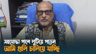 সহযোদ্ধা পাশে লুটিয়ে পড়েন, আমি গুলি চালিয়ে যাচ্ছি | Dinajpur | freedom fighters | Dhaka Post