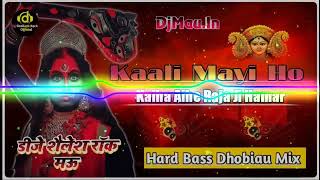 Dj #Shailesh Rock #Kali Mayi Ho Kaiha Aihe Raja Ji Hamar #Omprakash Yadav Hard Bass Dhobiau Mix 2022