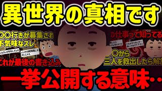 【2ch不思議体験】一挙公開…改めて異世界について考えてください…#作業用  【ゆっくり解説】