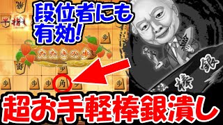 【棒銀対策】やっぱりこの角、強すぎるよなぁ・・・【嬉野流VS棒銀他】