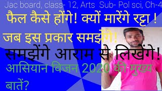 आसियान विजन 2020 की मुख्य बातें #youtube#video