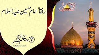 Rufaqa e Imam Hussain (A.S) | Be Misal Ha Jahan Main Kunba Hussain(R.A) Ka | 7 Muharram | 9 News HD