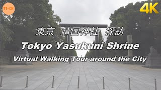 【4K】東京　靖国神社　探訪 Tokyo Yasukuni Shrine Virtual Walking Tour around the City