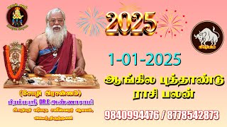 2025 ஆம் ஆண்டில் 12 ராசிக்கான பலன்கள். #annasamy #astrology