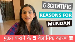 5 Scientific Reasons for MUNDAN || Five scientific reasons for getting tonsure || Why do things happen in the world?