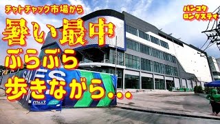 木曜日のチャトチャック市場。30バーツをケチってモーチットまで歩いてぶらぶら…