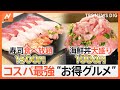 マグロとカニが食べ放題で1500円！？最強コスパ激戦区・横浜＆川崎で見つけた“お得グルメ”とは？【Nスタ特集】｜TBS NEWS DIG