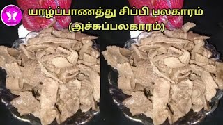 Diwali festival recipe / jaffna chippi palakaram/ சிப்பி பலகாரம்