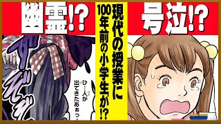 【世界史】【日本史】もしもグローバル化の授業に100年前の小学生が参加したら...？【漫画】【歴史】