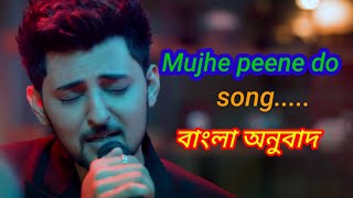 Mujhe peene do Bengali anubad | Darshan Raval anubad Meaning | Romantic song 2020 ।