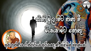 සිහි මුලාවට පත් වී මියයාමට හේතු | RahathMaga