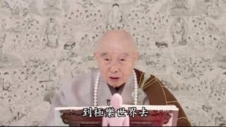 淨空法師法語精華：往生極樂世界比生天容易。