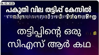 പാതി വില സ്കൂട്ടർ തട്ടിപ്പ് #bijupavithra #pgsureshkumar