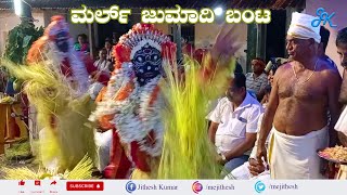 ಮರ್ಲ್ ಜುಮಾದಿ ಬಂಟ ಕೋಲ | Marl Jumadi Banta Kola | Kapu 2022