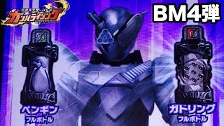 ガンバライジング  仮面ライダービルド　ペンギンガトリングフォーム（トライアルフォーム） /KAMEN RIDER BUILD GANBARIZING