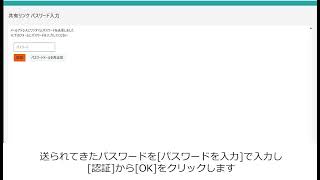 一般ユーザー　ファイルフォルダの共有　メール認証からの共有リンクを受信した際の操作