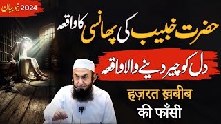 Bayan by Maulana Tariq Jameel || Hazrat Khubaib ki phansi our giraftari ka dil cheerne wala waqia