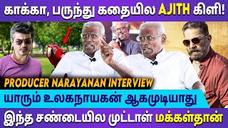 பருந்தை(Rajini) விட காகம்(Vijay) நல்ல பறவை.....- Producer Manickam #vijay #rajini #ajith