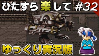 【FF6攻略】 ひたすら楽してFF6 part32【ゆっくり実況版】