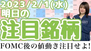 【10分ニュース】2023年2月1日(水)