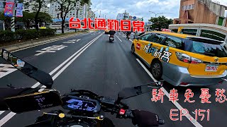 騎車免憂愁EP.151 YAMAHAMT07 台北通勤日常丨YAMAHA MT07丨Taipei daily commute丨PURE SOUND丨AKRAPOVIC exhaust