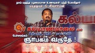 Kalyanamalai | Episode 753 | Dr.G. Sivaraman