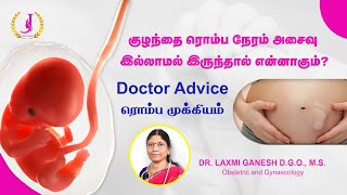 கர்ப்பகாலத்தில் குழந்தையின் அசைவு எப்பொழுது தெரியும் ? | Baby movements during pregnancy in Tamil