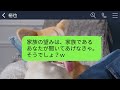 【line】難病指定の病気の姉に毎月20万仕送りすると宣言する夫。こっちも生活苦しいと相談すると…義姉「1円ももらってないよ？」→夫がとんでもない嘘が発覚したので成敗した結果www