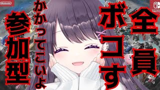 【スマブラSP/参加型】かかってこいよぉ！！（震）【#新人vtuber /＃晴虹/＃小説家/＃れいVnZ】