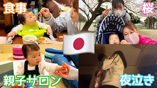 【一時帰国中】日本でのとある１日密着！【生後１０ヶ月/親子サロン/夜泣き/実家】