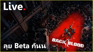 หลัง 4 เลือด | Back 4 Blood โหมด Nightmare ทรมานตัวเองเล่น