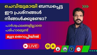 ഗ്ലോമസ് ട്യൂമറിനുള്ള മുദ്രാ തെറാപ്പി - ENT | Mudra Therapy for glomus Tumor Malayalam | Anoop Patter