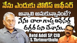 Retd Addl SP, CID, S Thrimurthulu Exclusive Interview Crime Diaries With Muralidhar | iDream Legal