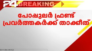 പോപ്പുലര്‍ഫ്രണ്ട് ഹര്‍ത്താല്‍: നിലപാട് കടുപ്പിച്ച് ഹൈക്കോടതി