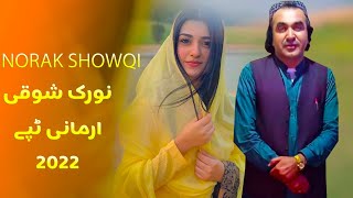 Norak showqi songs 2022 | Dushman Ba Ya Barbad Kmm Watan | Pashto Tapay | Chaman Wala New Songs 202