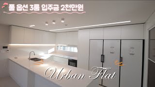 [NO.253][2편]이 지역 최저가 3룸 풀 옵션 TV 75\