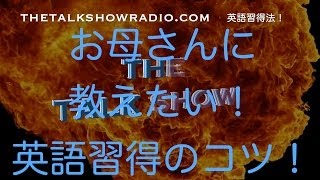 【必見！】TOEIC940点取る英語習得法　 YouTubeで見るラジオ番組、ザトークショー[Episode10]コミてん77.7 FMで土曜日４時半から！THE TALK SHOW