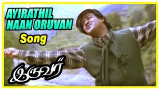 Iruvar Tamil Movie Song | Aayirathil Naan Oruvan Song | Aishwarya Rai | Mohanlal | A R Rahman