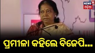 BJD Jajpur News : ଯାଜପୁରରେ ବଳ କଷାକଷି | Prafulla Chandra Ghadai News | BJD Leader | Odia News