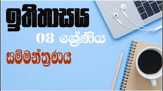 යුරෝපා ජාතින්ගේ පැමිණීම | ඉතිහාසය | 08 ශ්‍රේණිය