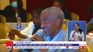 ዕኩለ ቀን ዜና ሙዳይ ባሕር ዳር፡ ግንቦት 08/2013 ዓ.ም (አሚኮ)