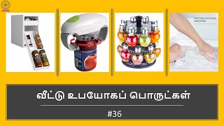 வீட்டு உபயோகப் பொருட்கள் #36 | Amazon home and kitchen products | Useful amazon gadgets with price