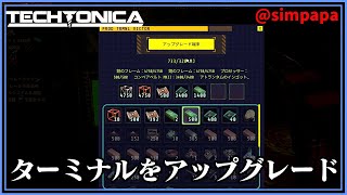 ＃06【Techtonica】ターミナルをアップグレードするよ【ゲーム実況】