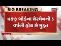 waqf board ના chairman sajjad hira નું રાજીનામું news18 gujarati