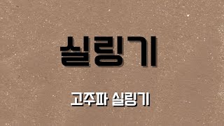 실링기 : 화장품, 의약품, 식품 등 용기뚜껑 알루미늄 실링하는 고주파 실링기