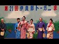 下地 夢華 伊良部トーガニ祭り 最優秀賞