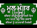 ਮਾਯਾ ਨਾਲ ਭੰਡਾਰ ਭਰ ਜਾਣਗੇ ਘਰ ਵਿੱਚ ਲਾਉ ਇਹ ਜਾਪ | Mool Mantar | ਮੂਲ ਮੰਤਰ | nitnem mool mantra |vol-93