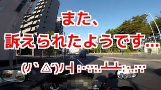 また、訴えられたようです...東京簡裁から民事裁判（民事訴訟）の特別送達を受け取った、コミネマンのモトブログ：バイク動画